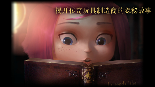 玩具制造商的豪宅截图2