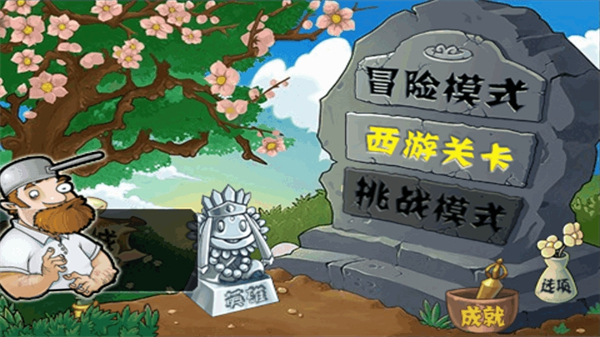 植物大战僵尸龙宫版截图3