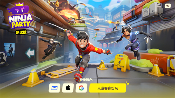 忍者派对手机版截图5