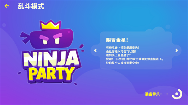 忍者派对手机版截图1
