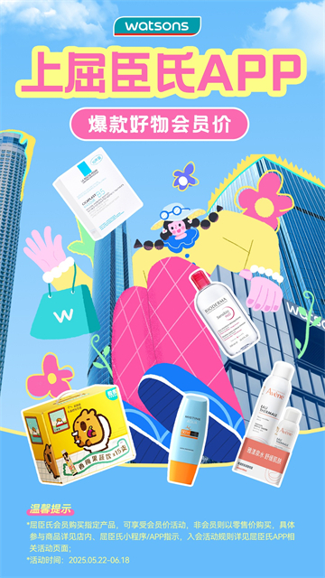 屈臣氏购物安卓版截图1