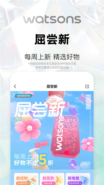 屈臣氏购物安卓版截图4