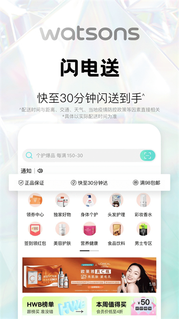 屈臣氏购物安卓版截图5