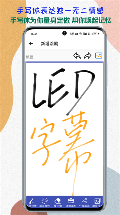 led字幕手机版截图2