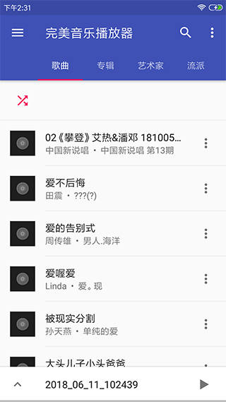 音乐播放器hifi截图5