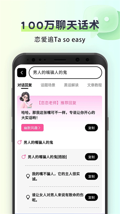 聊天回复神器app截图1