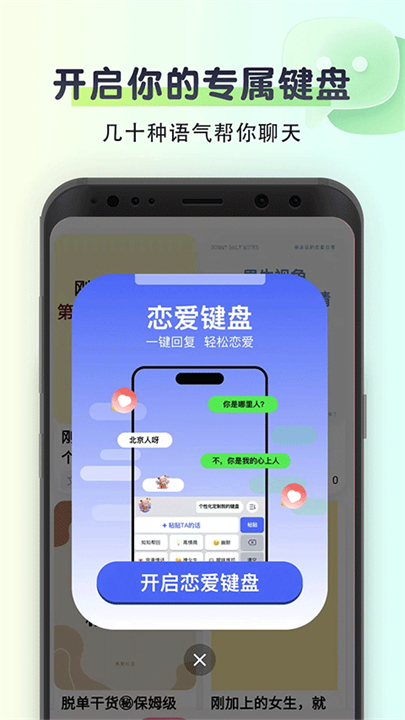 聊天回复神器app截图2