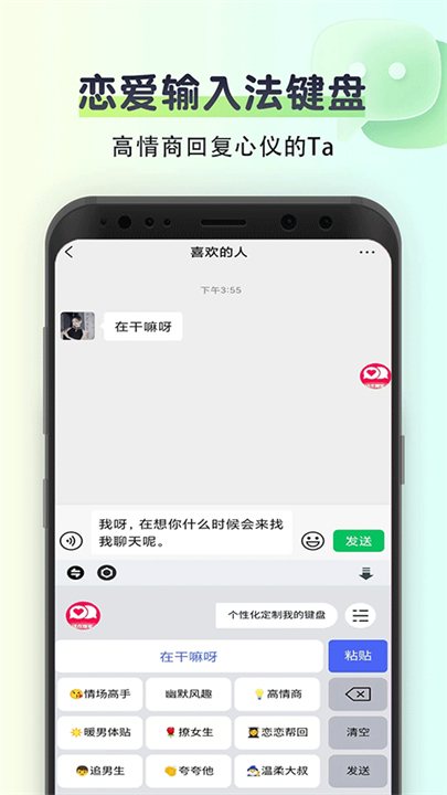 聊天回复神器app截图4