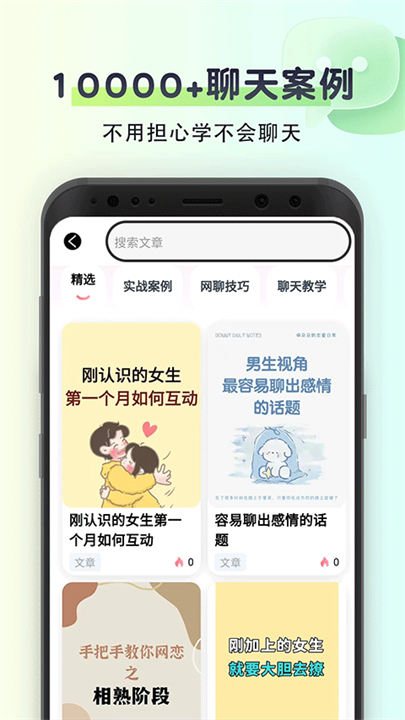 聊天回复神器app截图3