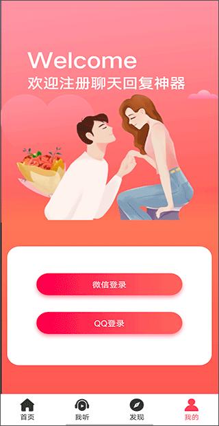 聊天回复神器app