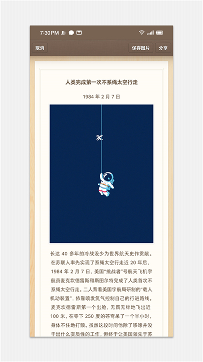 锤子便签安卓版截图2