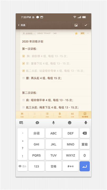 锤子便签安卓版截图3