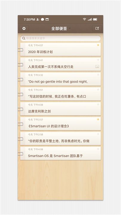 锤子便签安卓版截图4