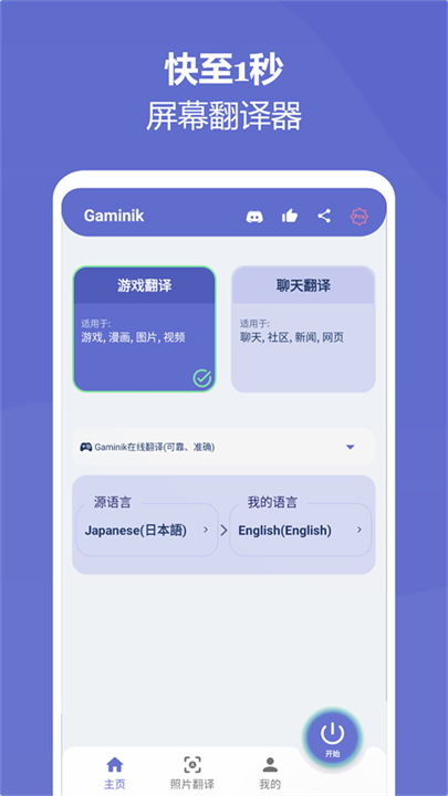 爱译客翻译器手机安卓版截图4