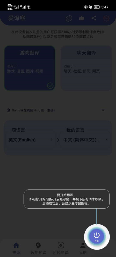 爱译客翻译器手机安卓版