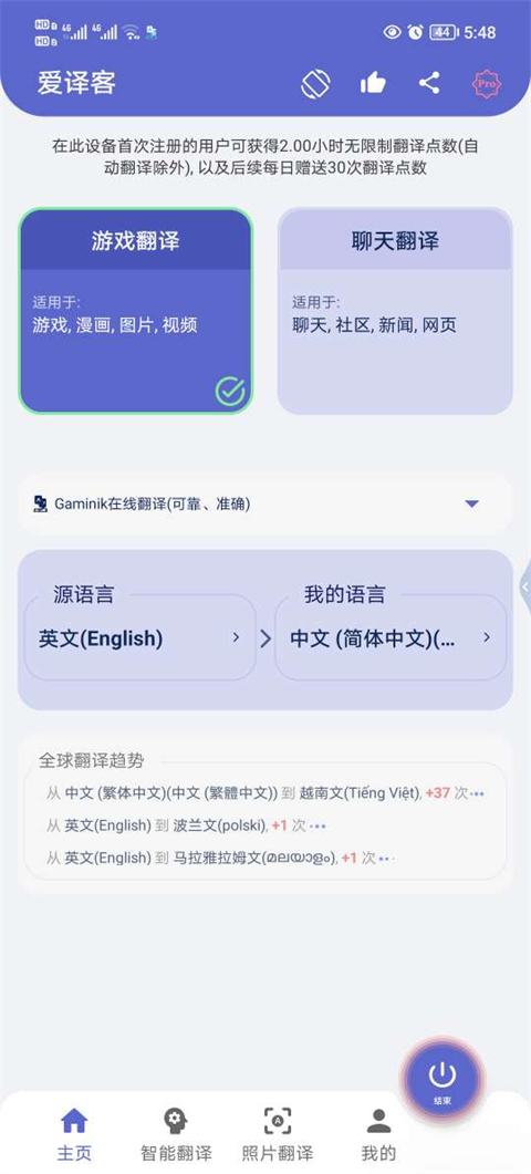 爱译客翻译器手机安卓版