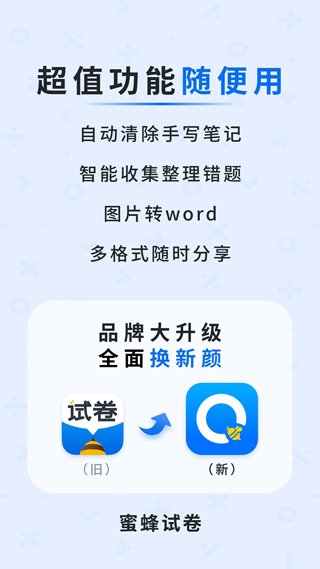 蜜蜂试卷app截图4