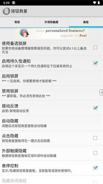 按键救星手机版截图3