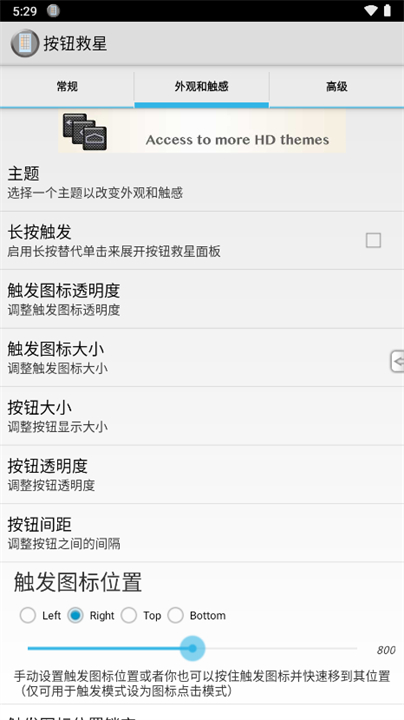 按键救星手机版截图2