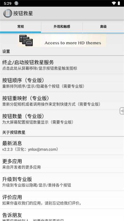 按键救星手机版截图4