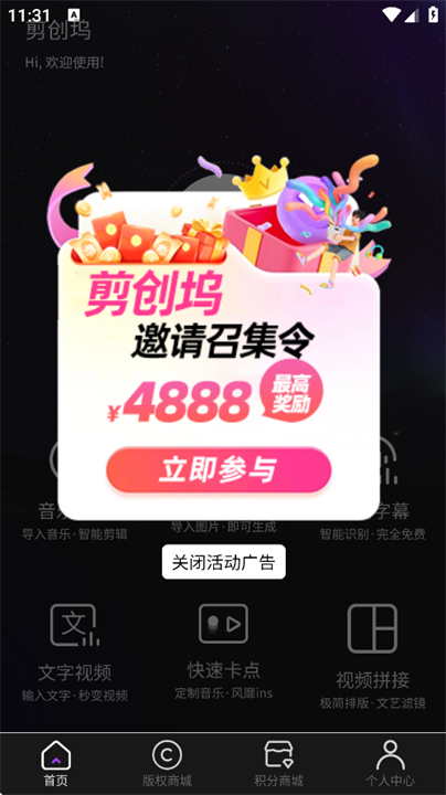 剪创坞软件安卓版截图1