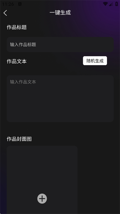 剪创坞软件安卓版截图3