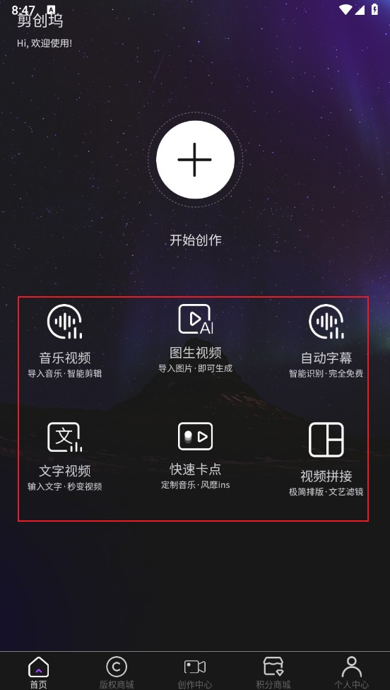 剪创坞软件安卓版