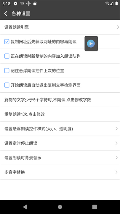 文字朗读神器截图1