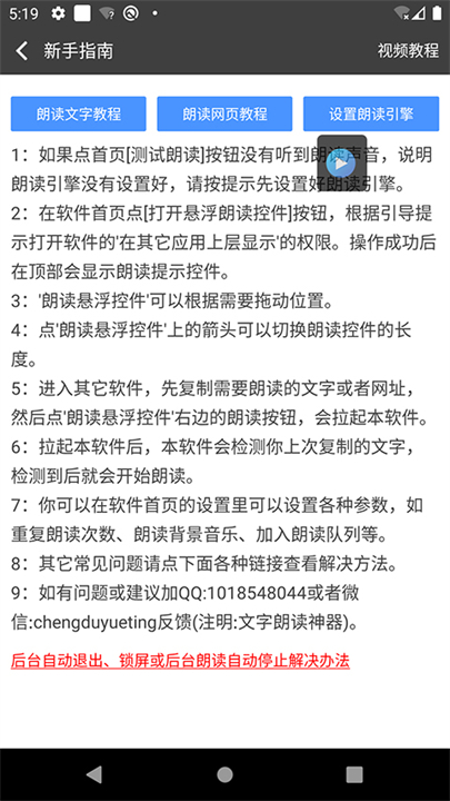 文字朗读神器截图4