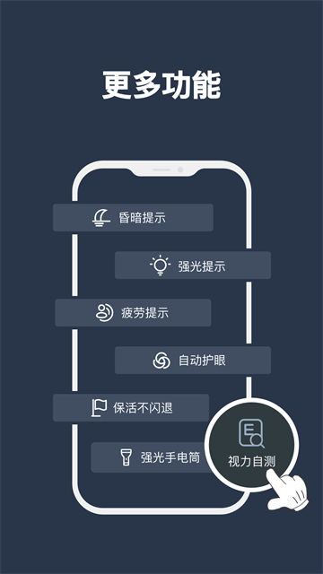 夜间模式安卓版截图3