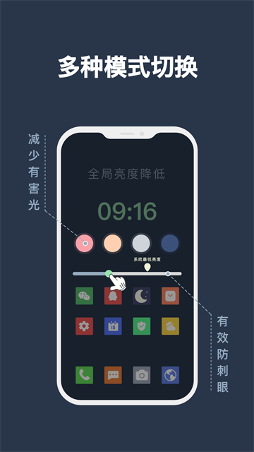 夜间模式安卓版截图4