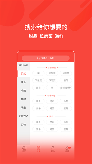 厨神厨房菜谱手机版截图1