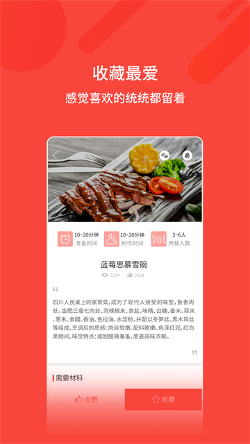 厨神厨房菜谱手机版截图2