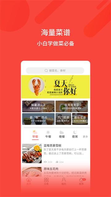 厨神厨房菜谱手机版截图4