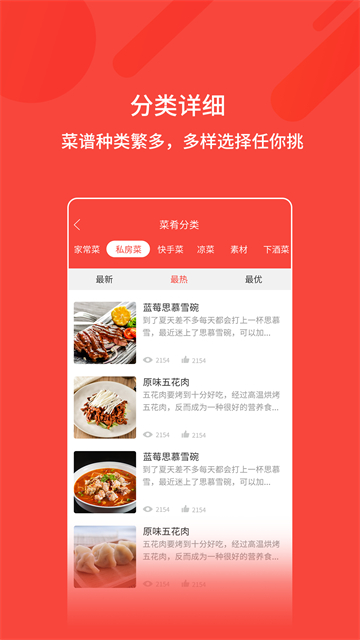 厨神厨房菜谱手机版截图5