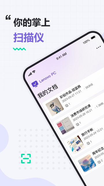 联想扫描王app截图1