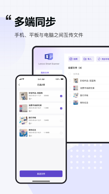 联想扫描王app截图3