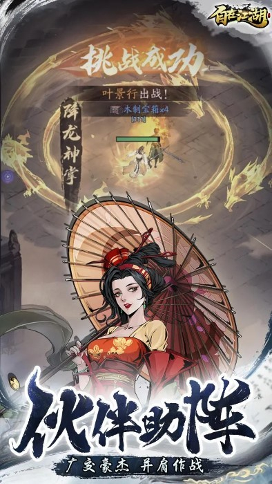 自在江湖截图2