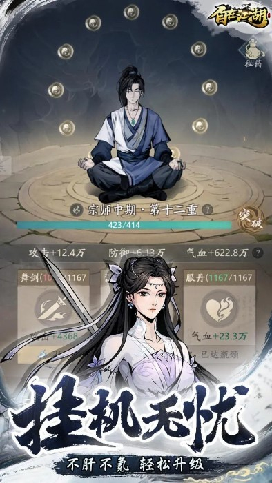 自在江湖截图1