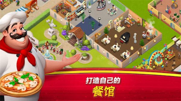 世界厨师手游截图5