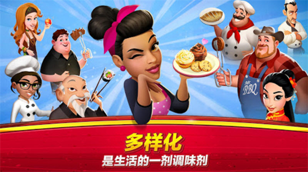 世界厨师手游截图3