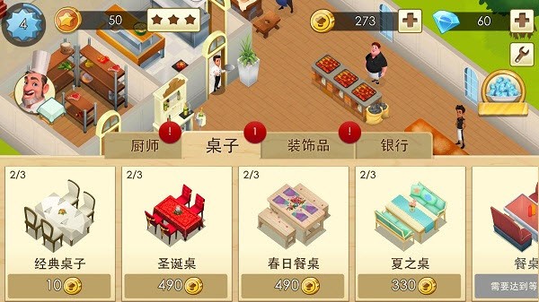 世界厨师