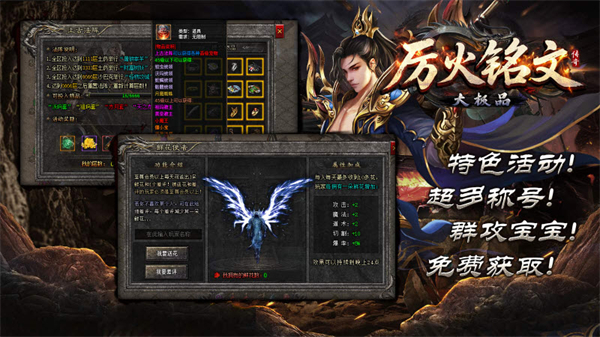 厉火铭文大极品截图2