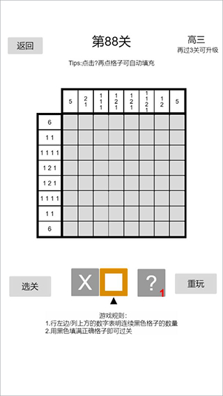 以数织图nonogram截图3