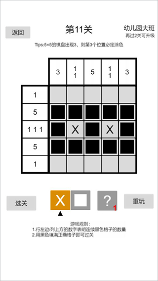 以数织图nonogram截图1