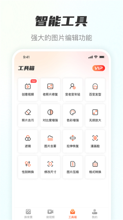 风云抠图安卓版截图1