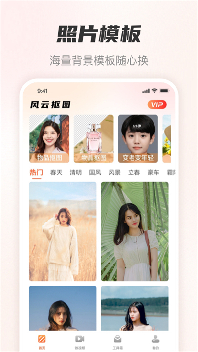 风云抠图安卓版截图4