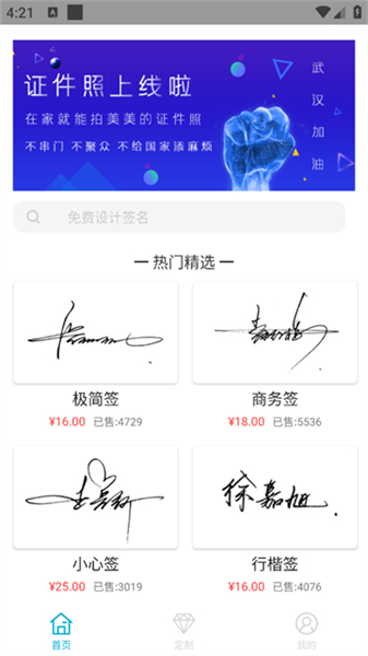 个性签名设计软件安卓版