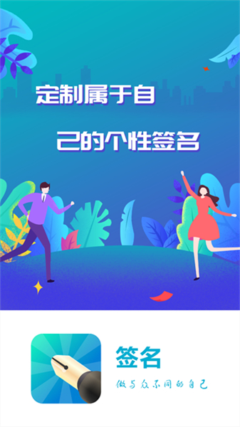 个性签名设计软件安卓版