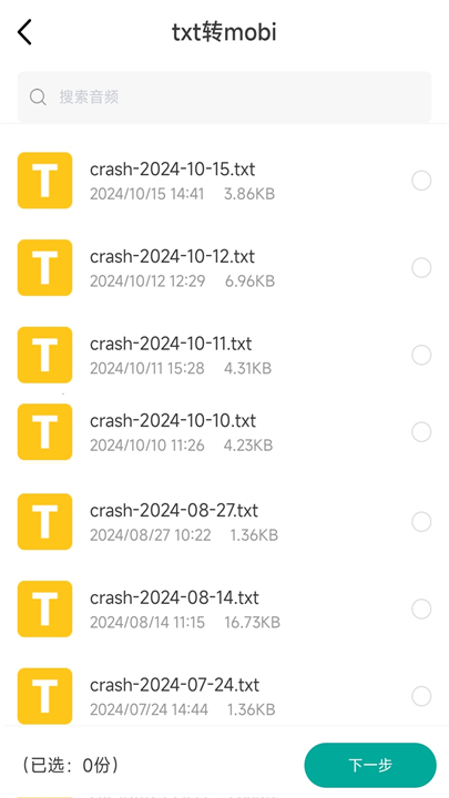 全能电子书格式转换器截图2